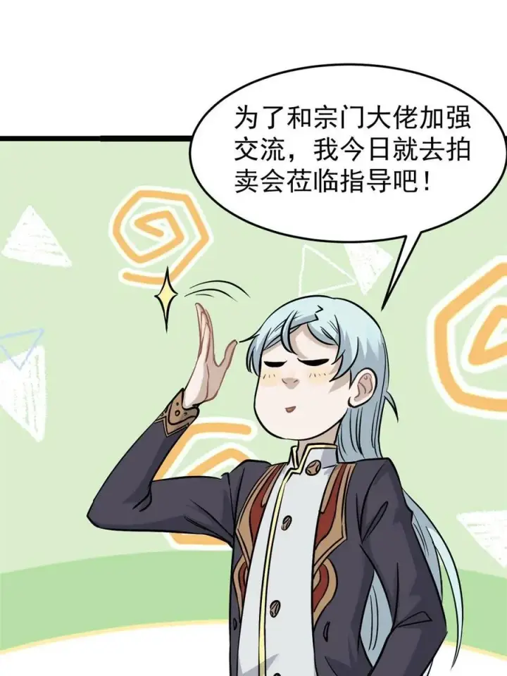 《万古最强宗》124 掌门走，芊芊跟图47