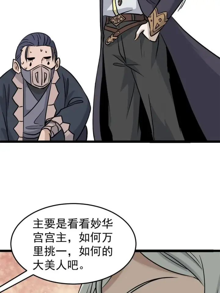 《万古最强宗》124 掌门走，芊芊跟图48