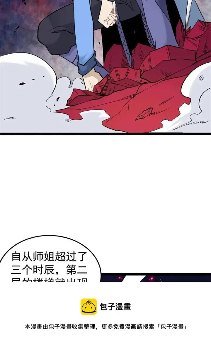 《万古最强宗》124 掌门走，芊芊跟图5