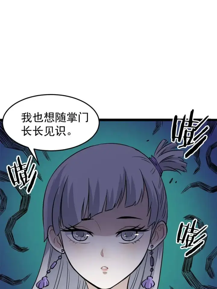 《万古最强宗》124 掌门走，芊芊跟图51