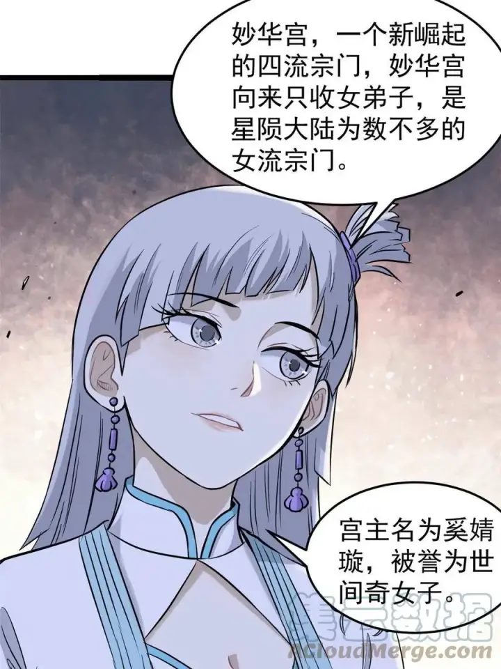 《万古最强宗》124 掌门走，芊芊跟图58