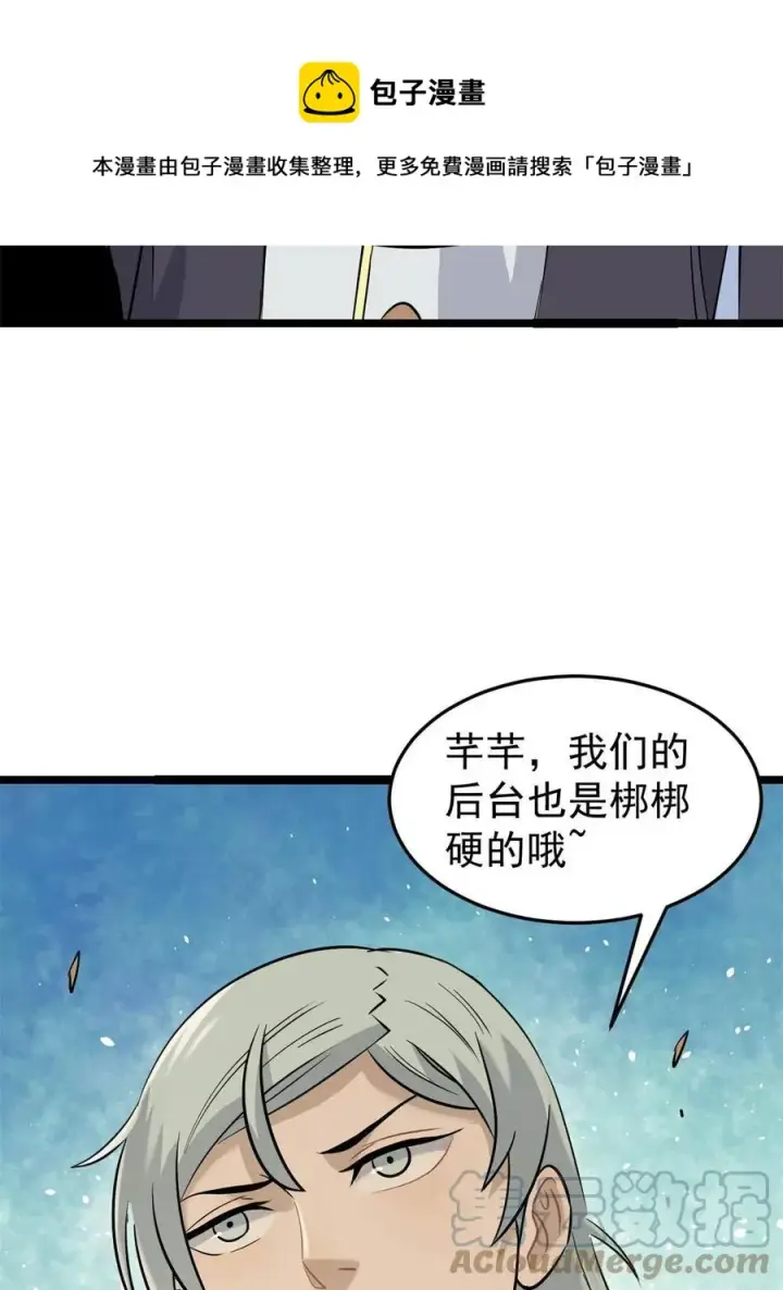 《万古最强宗》124 掌门走，芊芊跟图61