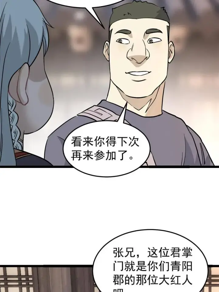 《万古最强宗》125 妙华宫的美人宫主图11