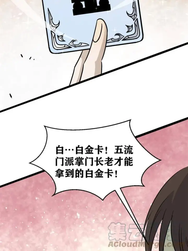 《万古最强宗》125 妙华宫的美人宫主图16