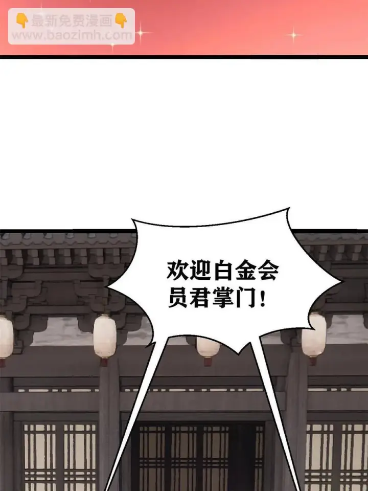 《万古最强宗》125 妙华宫的美人宫主图20