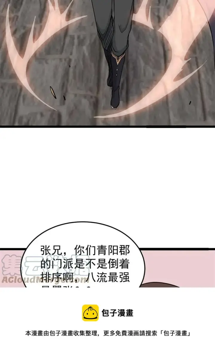 《万古最强宗》125 妙华宫的美人宫主图25