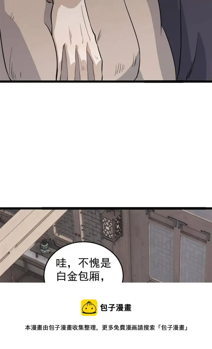《万古最强宗》125 妙华宫的美人宫主图29