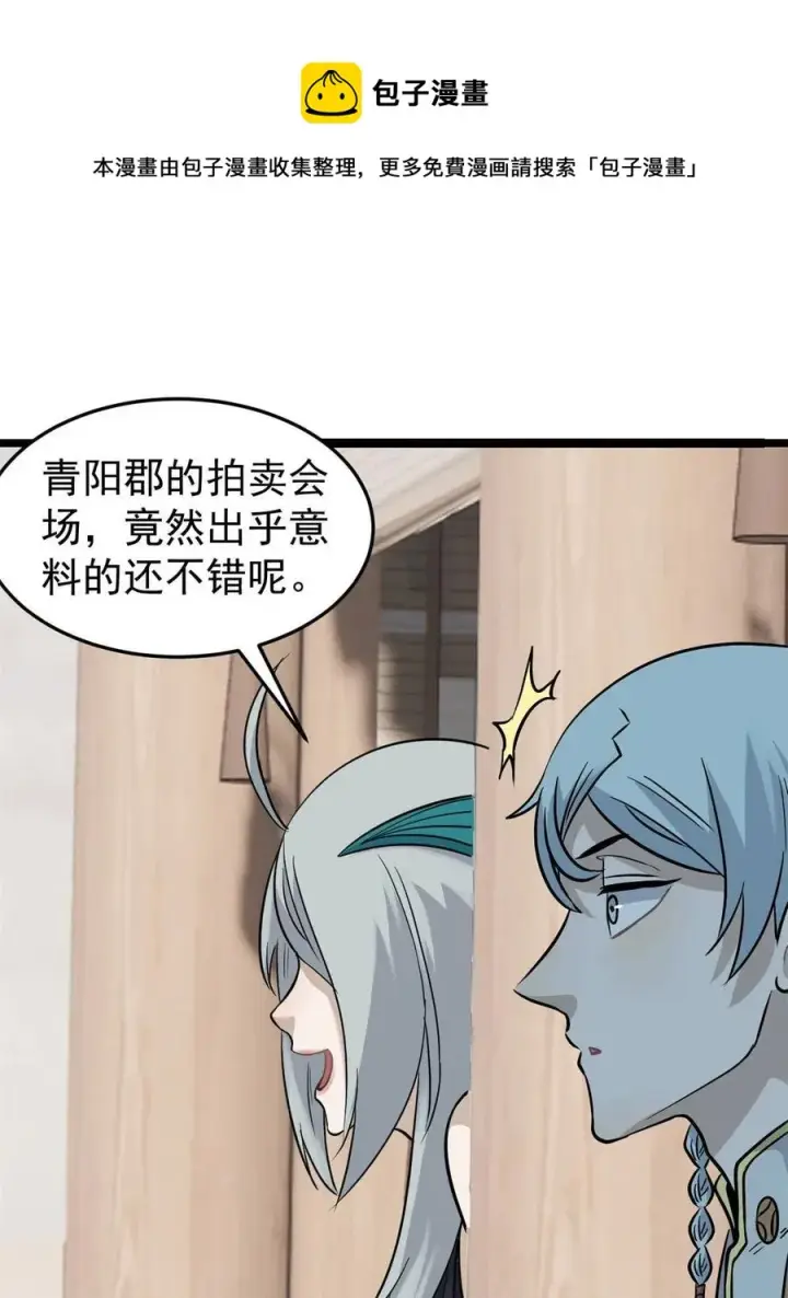 《万古最强宗》125 妙华宫的美人宫主图33