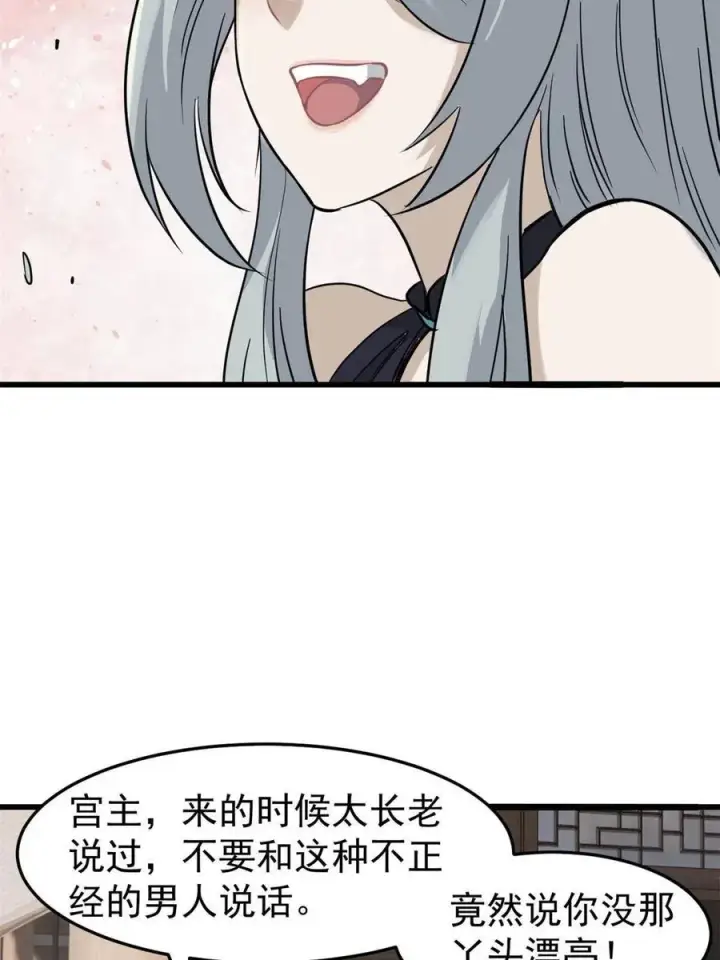 《万古最强宗》125 妙华宫的美人宫主图50