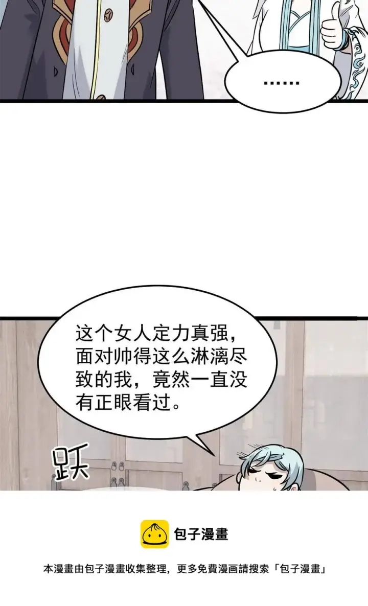 《万古最强宗》125 妙华宫的美人宫主图53