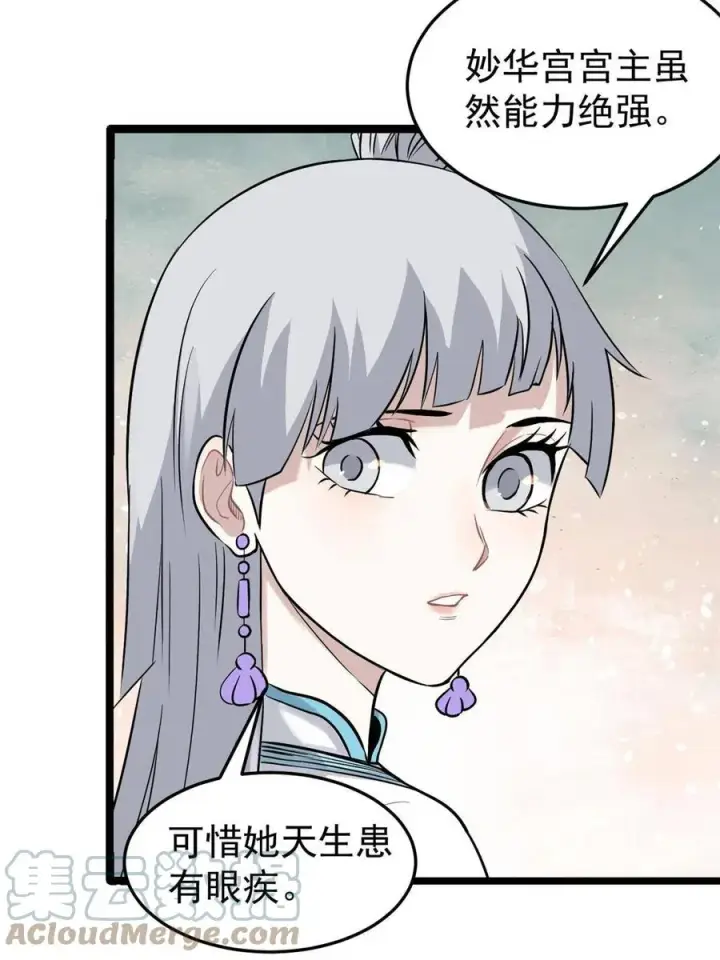 《万古最强宗》125 妙华宫的美人宫主图55