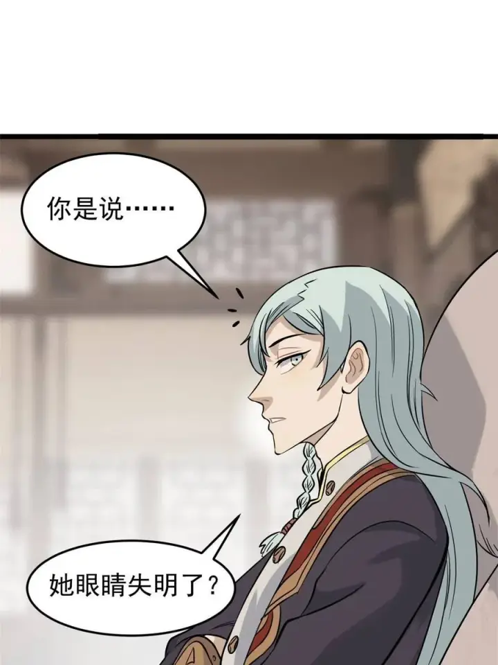 《万古最强宗》125 妙华宫的美人宫主图56