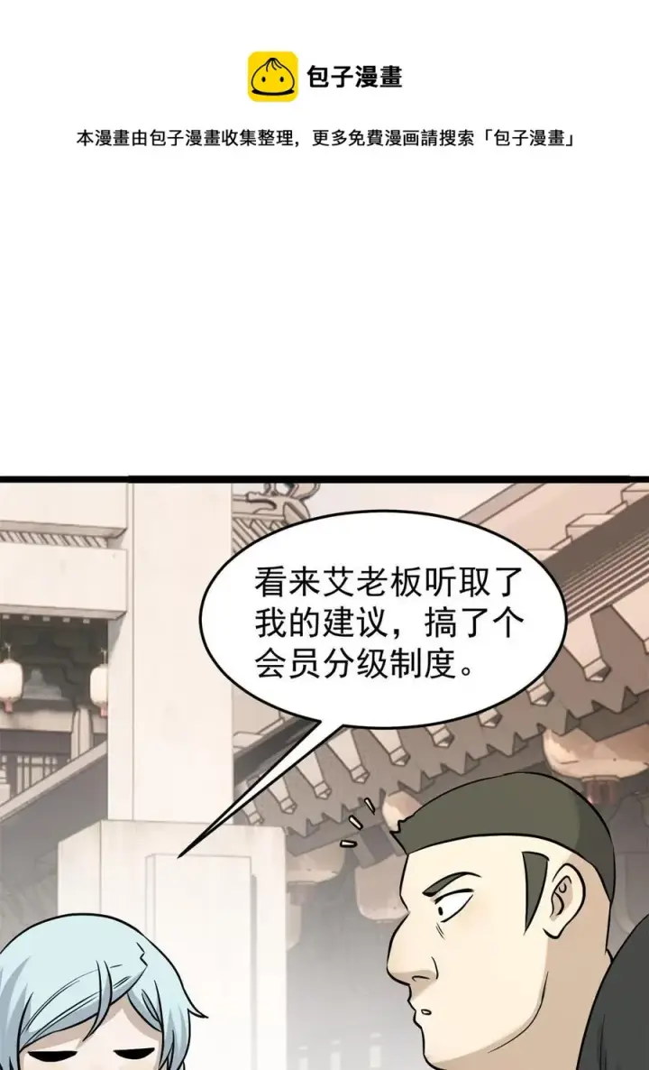 《万古最强宗》125 妙华宫的美人宫主图9