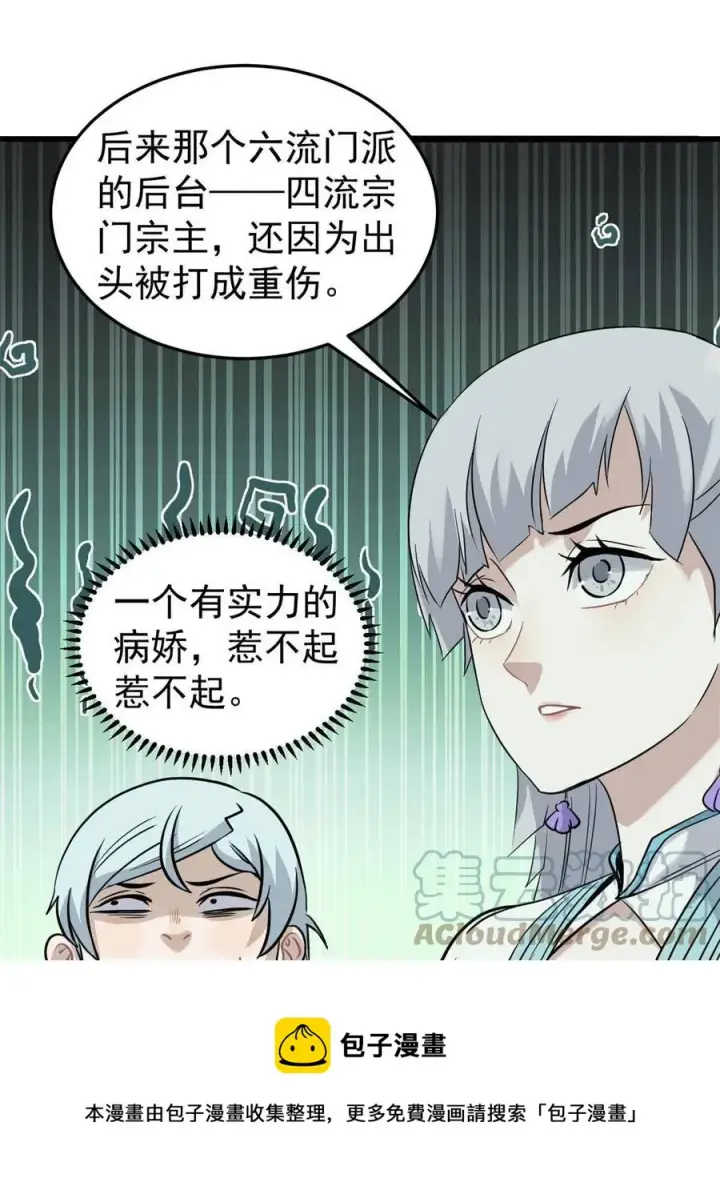 《万古最强宗》126 只是想膈应人一把图13