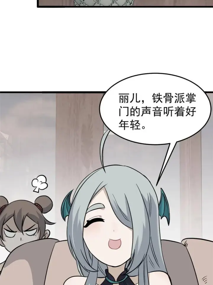 《万古最强宗》126 只是想膈应人一把图15