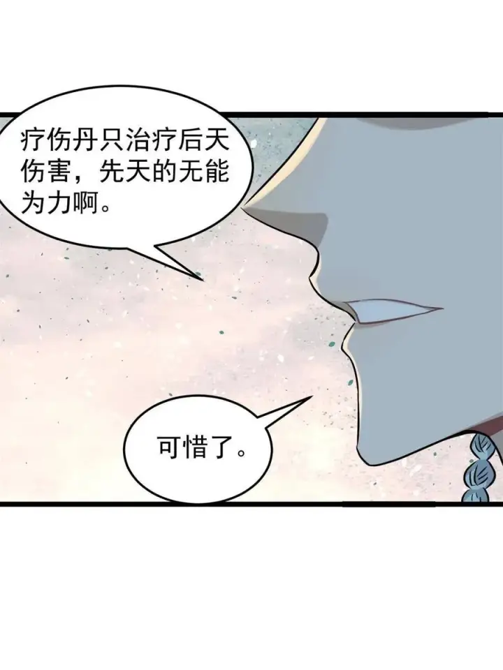 《万古最强宗》126 只是想膈应人一把图2