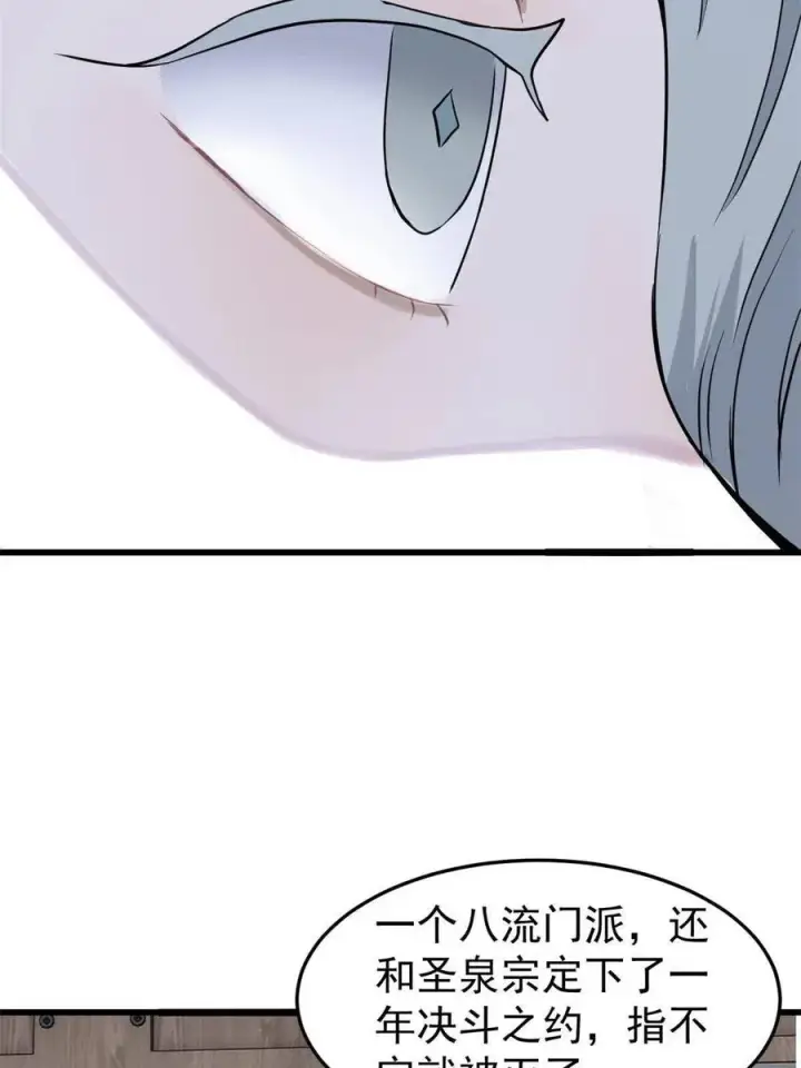 《万古最强宗》126 只是想膈应人一把图20