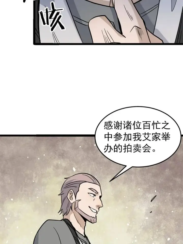 《万古最强宗》126 只是想膈应人一把图24
