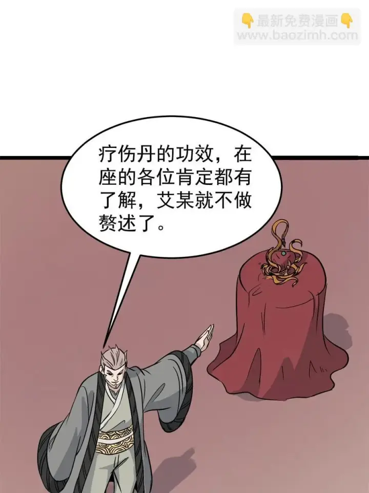 《万古最强宗》126 只是想膈应人一把图26