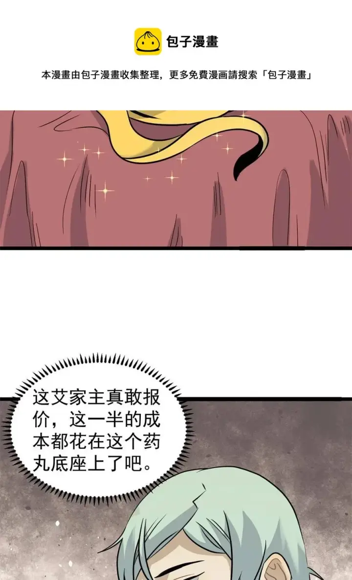 《万古最强宗》126 只是想膈应人一把图29