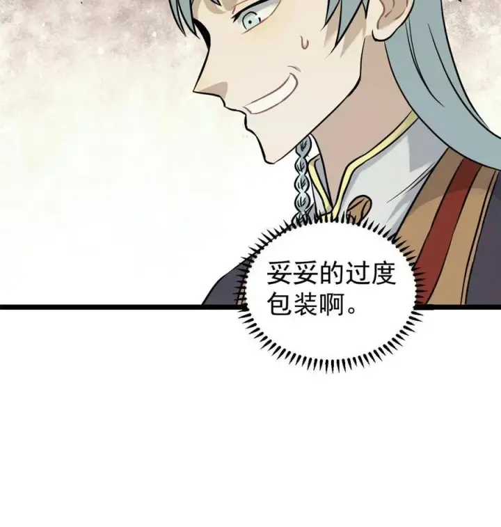 《万古最强宗》126 只是想膈应人一把图30