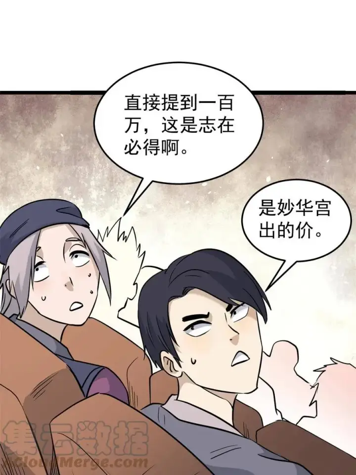 《万古最强宗》126 只是想膈应人一把图34