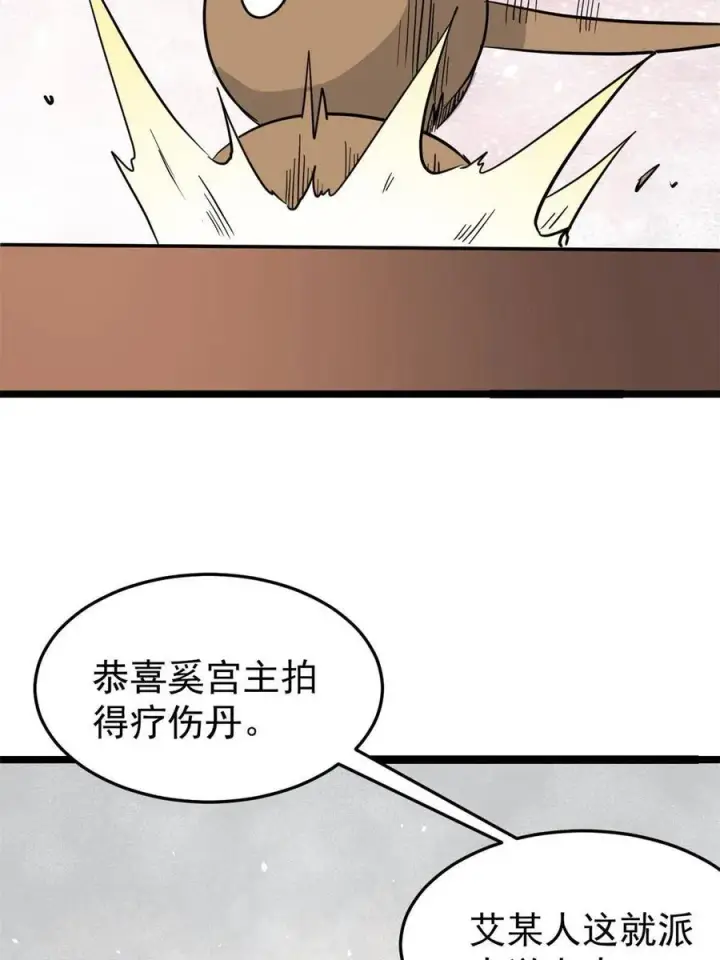 《万古最强宗》126 只是想膈应人一把图36