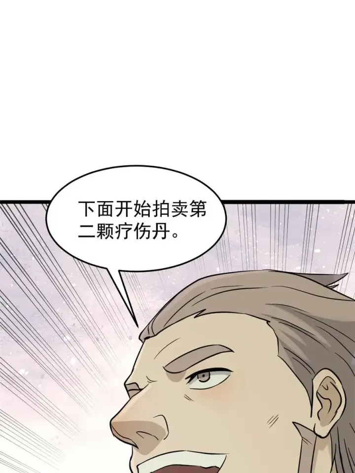 《万古最强宗》126 只是想膈应人一把图38