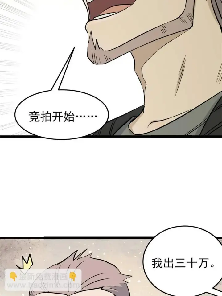 《万古最强宗》126 只是想膈应人一把图39