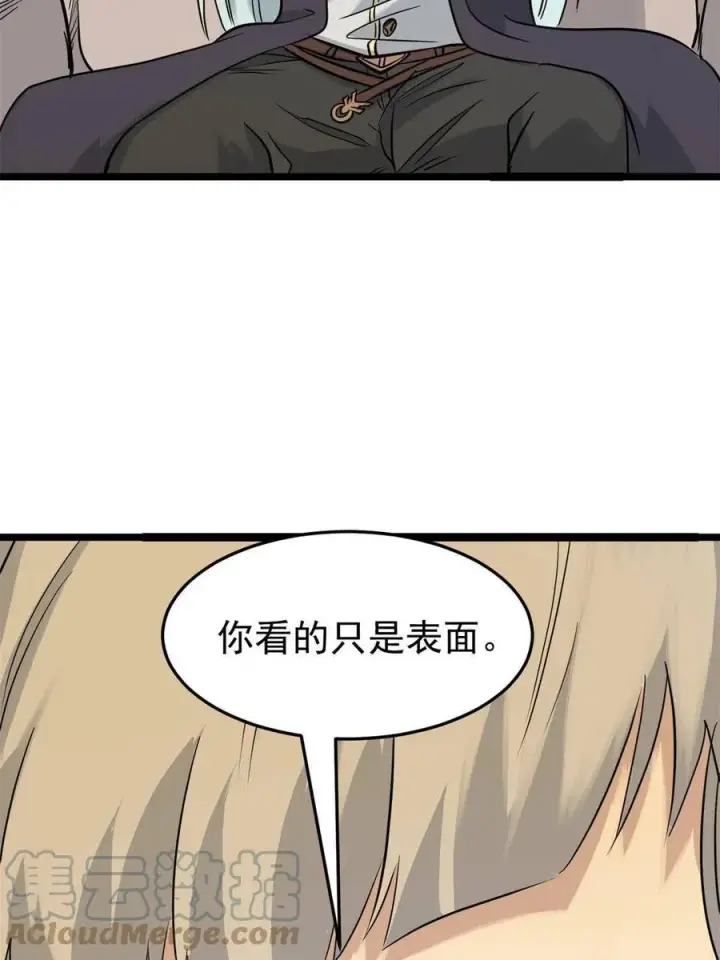 《万古最强宗》126 只是想膈应人一把图4