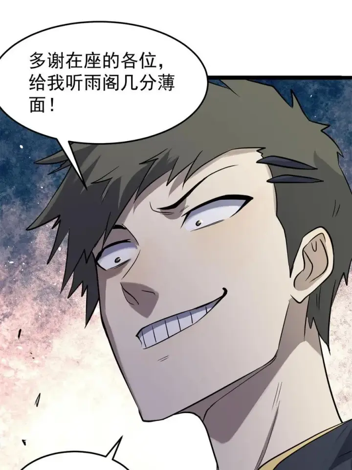 《万古最强宗》126 只是想膈应人一把图44