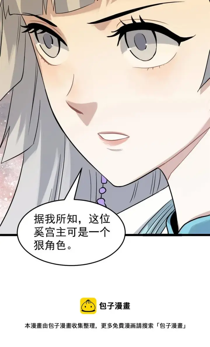 《万古最强宗》126 只是想膈应人一把图5