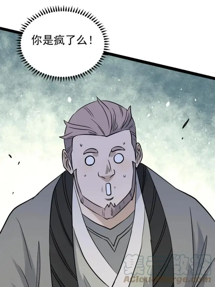 《万古最强宗》126 只是想膈应人一把图52