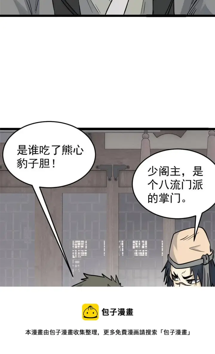 《万古最强宗》126 只是想膈应人一把图53