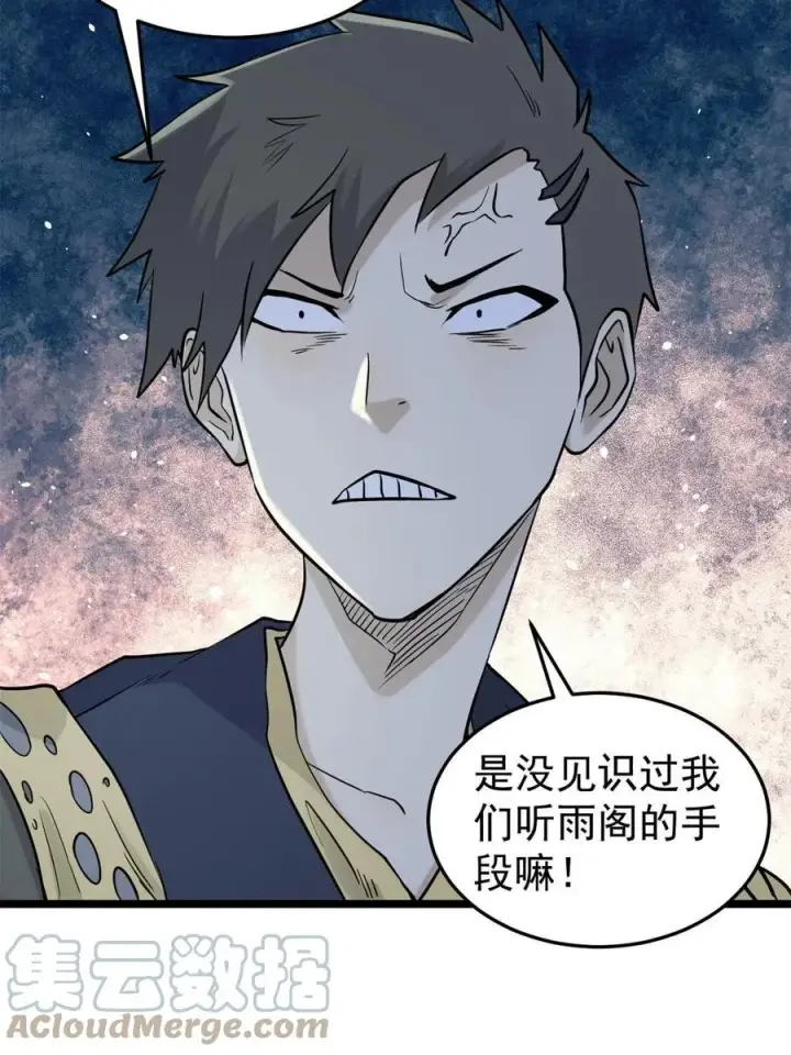 《万古最强宗》126 只是想膈应人一把图55