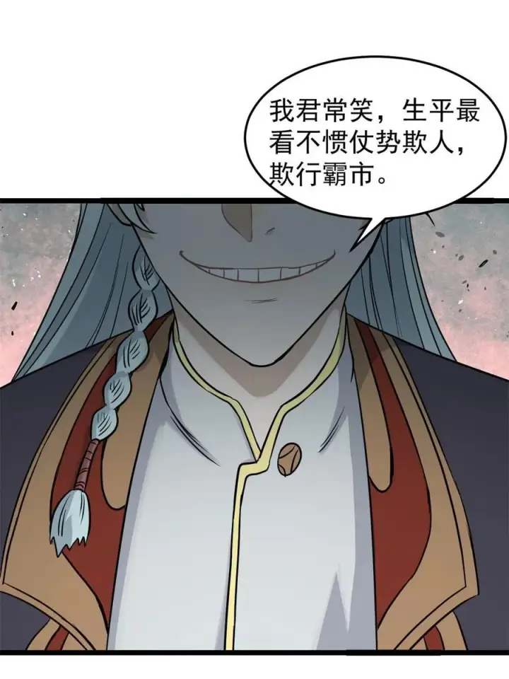 《万古最强宗》126 只是想膈应人一把图56