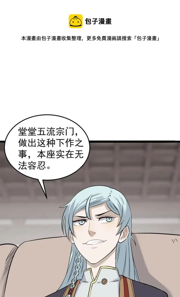 《万古最强宗》126 只是想膈应人一把图57
