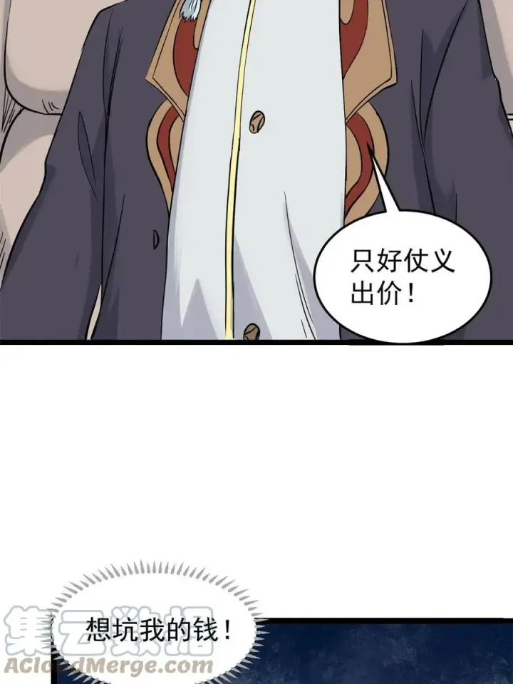 《万古最强宗》126 只是想膈应人一把图58