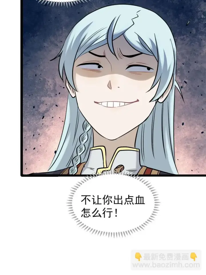 《万古最强宗》126 只是想膈应人一把图59