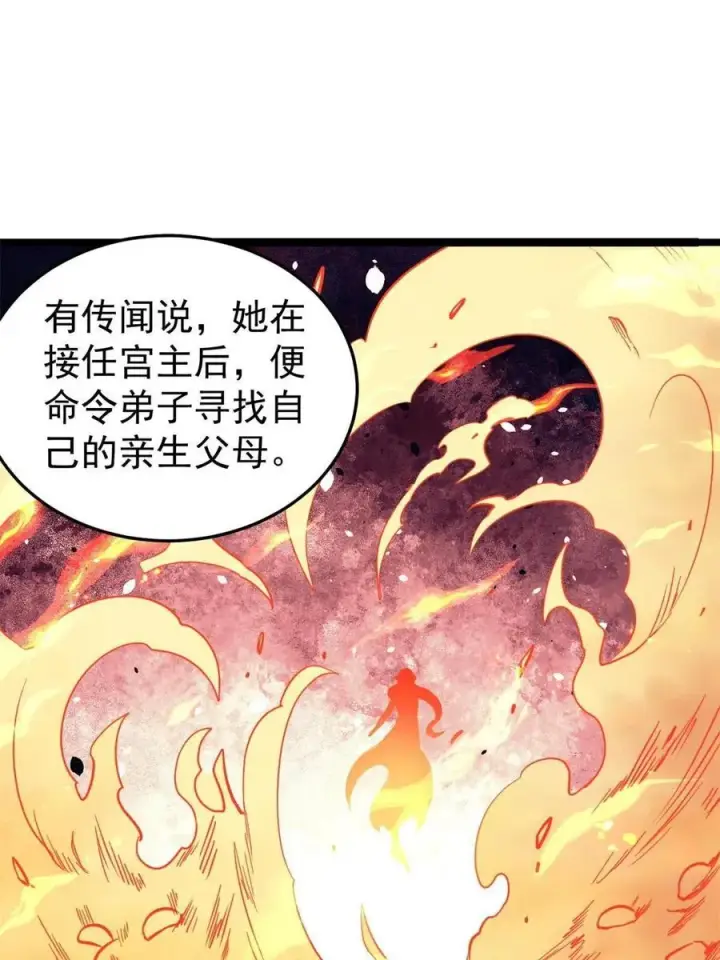 《万古最强宗》126 只是想膈应人一把图6