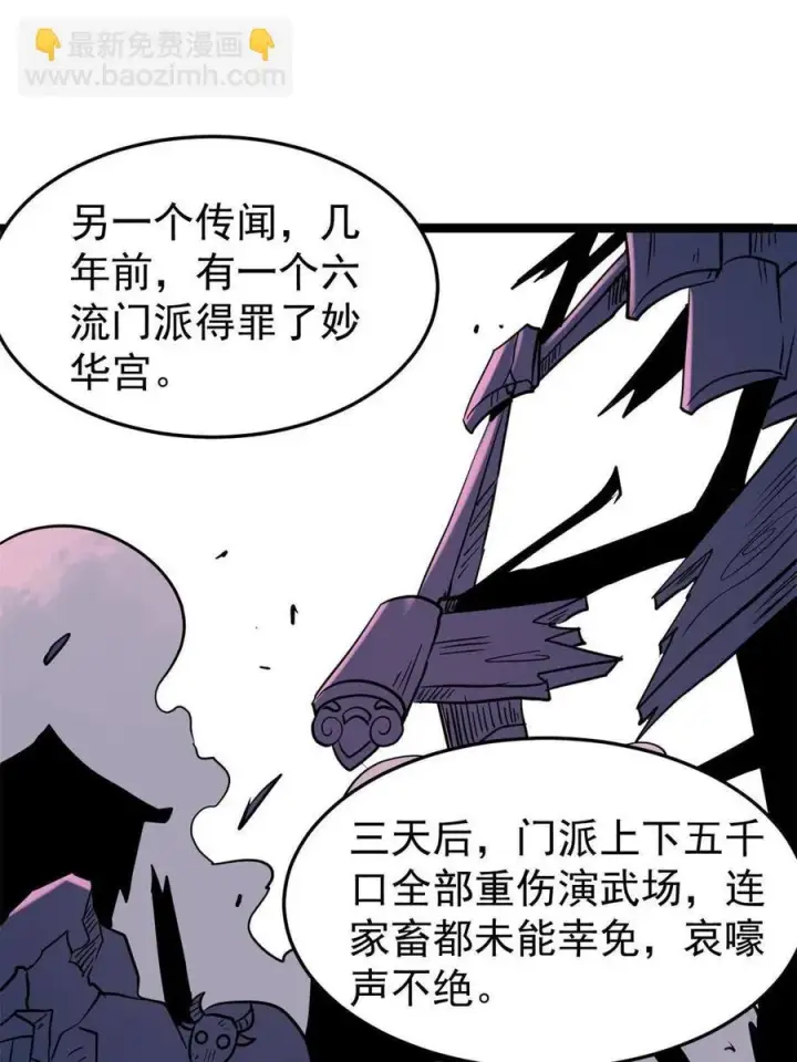 《万古最强宗》126 只是想膈应人一把图8