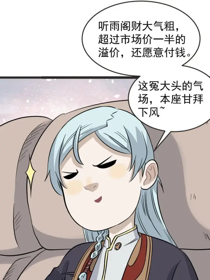 《万古最强宗》127 拍卖时坑人图11