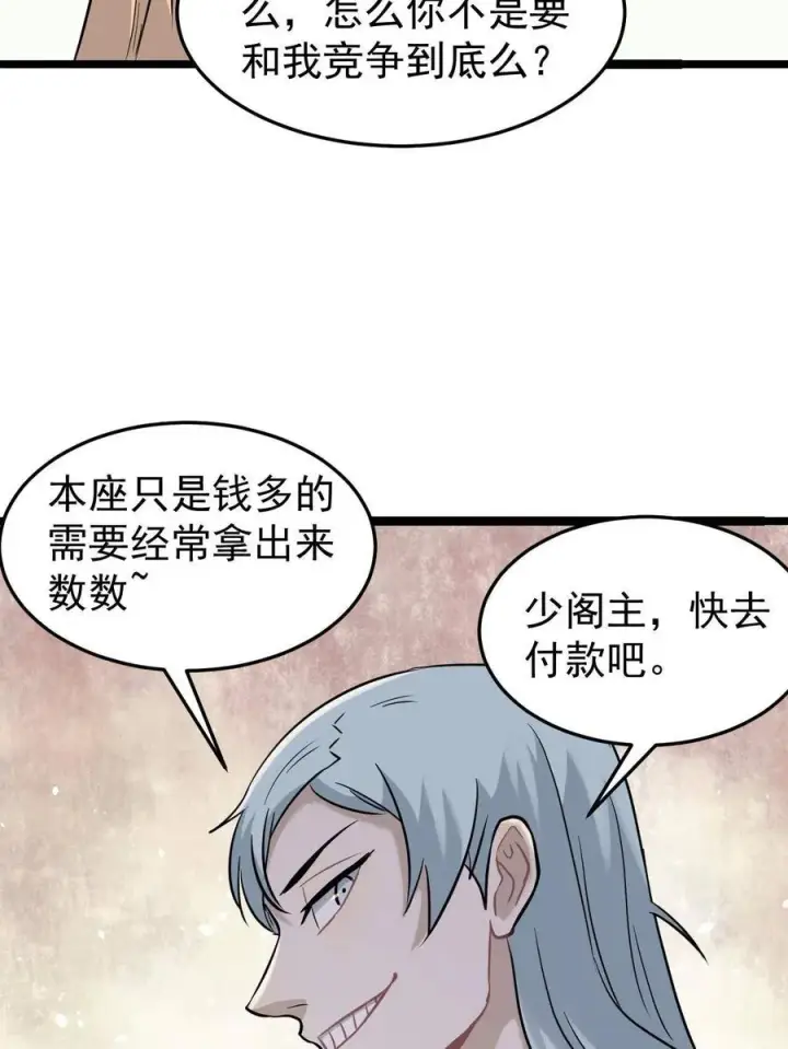 《万古最强宗》127 拍卖时坑人图14