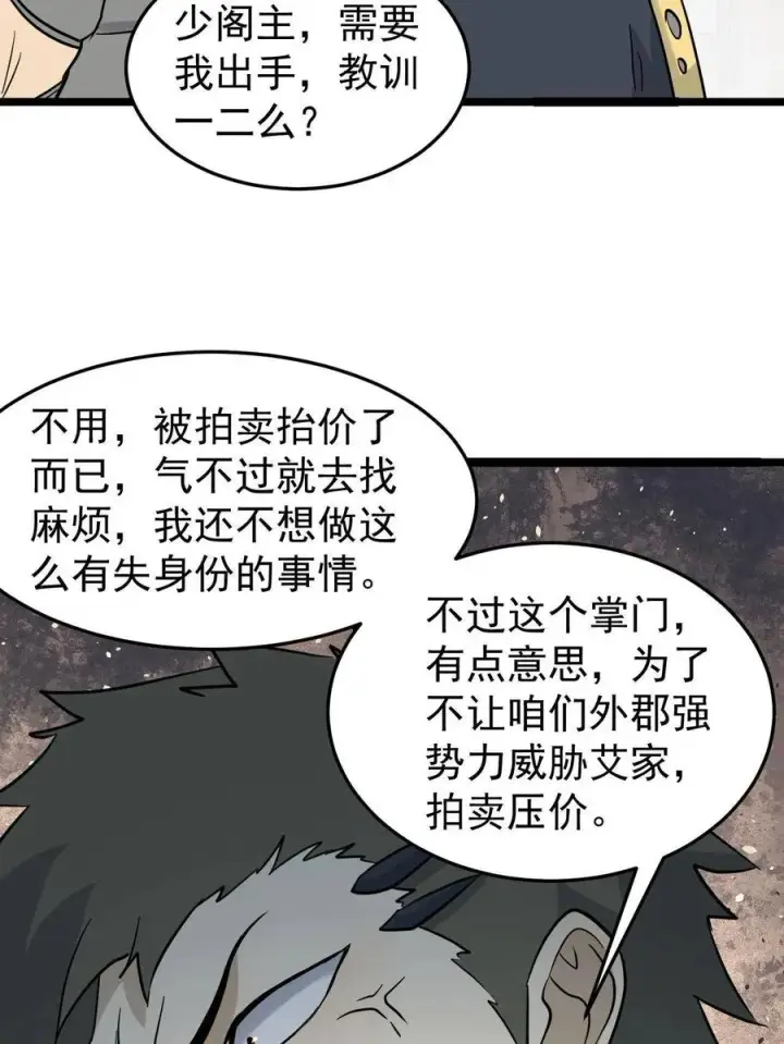 《万古最强宗》127 拍卖时坑人图18