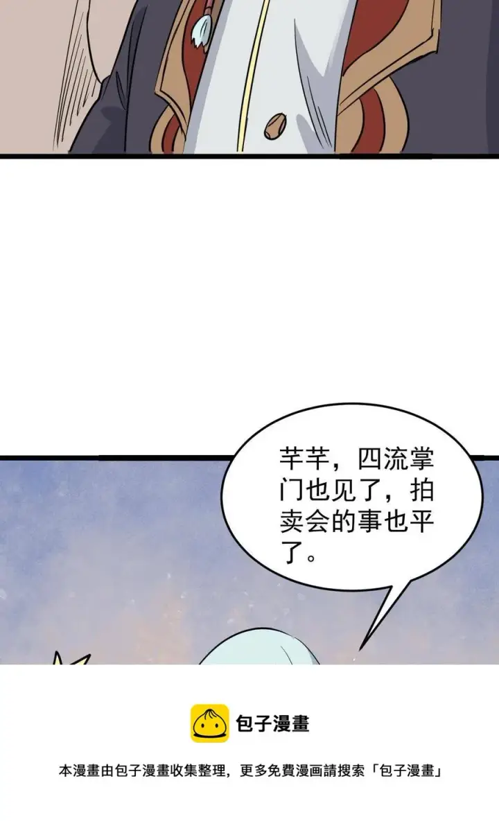 《万古最强宗》127 拍卖时坑人图21