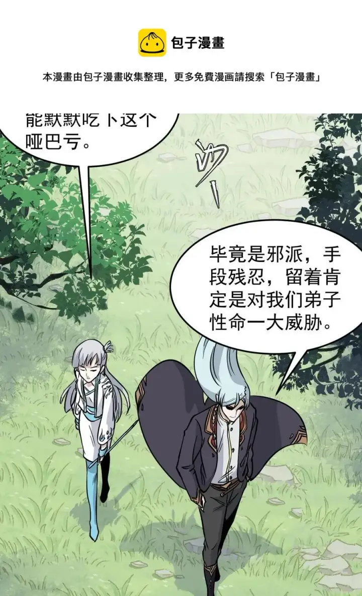 《万古最强宗》127 拍卖时坑人图29