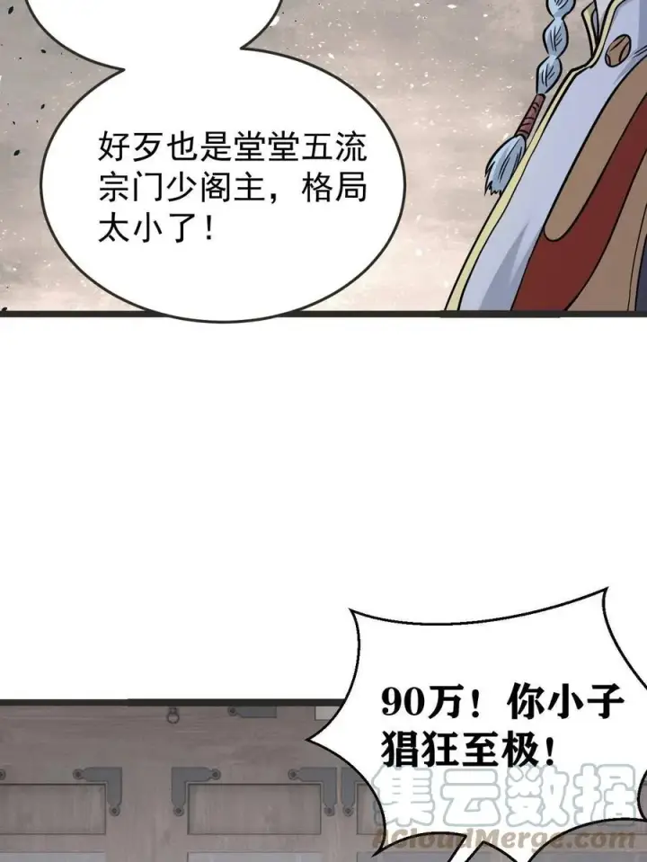 《万古最强宗》127 拍卖时坑人图4