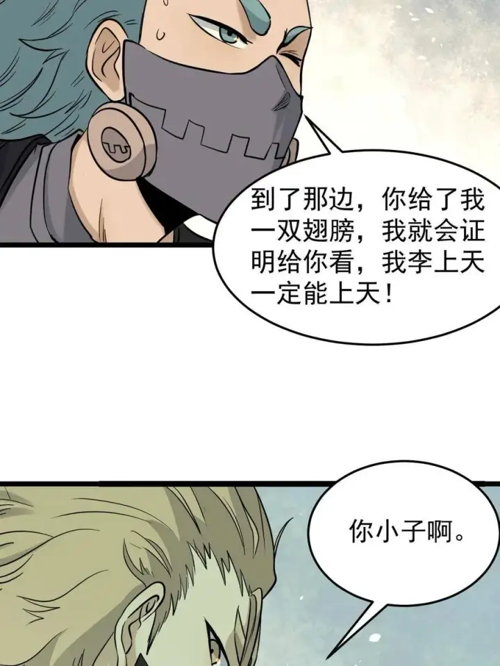 《万古最强宗》127 拍卖时坑人图51