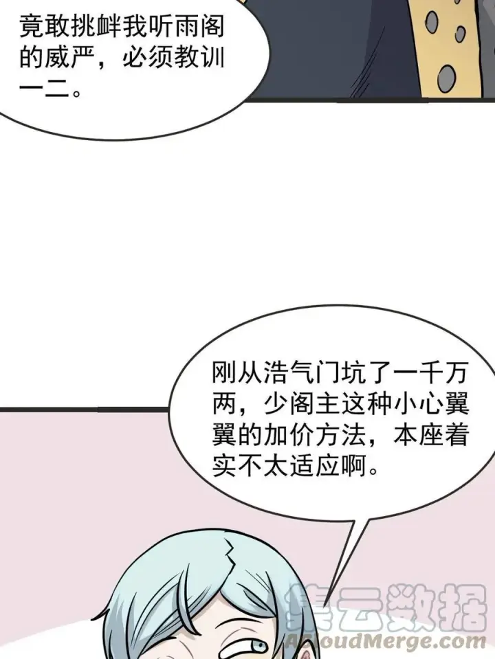 《万古最强宗》127 拍卖时坑人图7