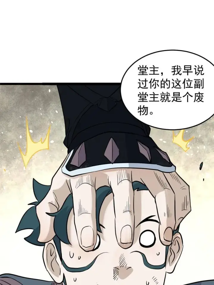 《万古最强宗》128 邪道门派图2